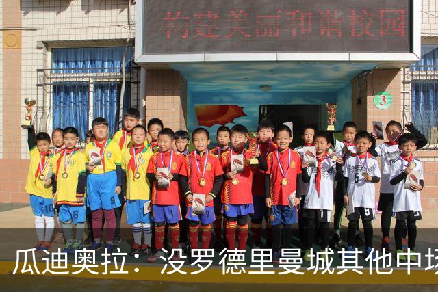 瓜迪奥拉：没罗德里曼城其他中场踢得也不错